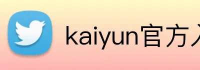 kaiyun官方入口 logo